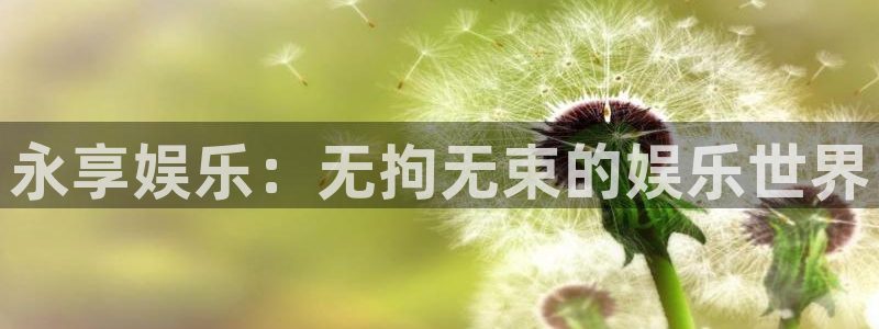 长征平台app哪个模式容易赢：永享娱乐：无拘无束的娱乐世界